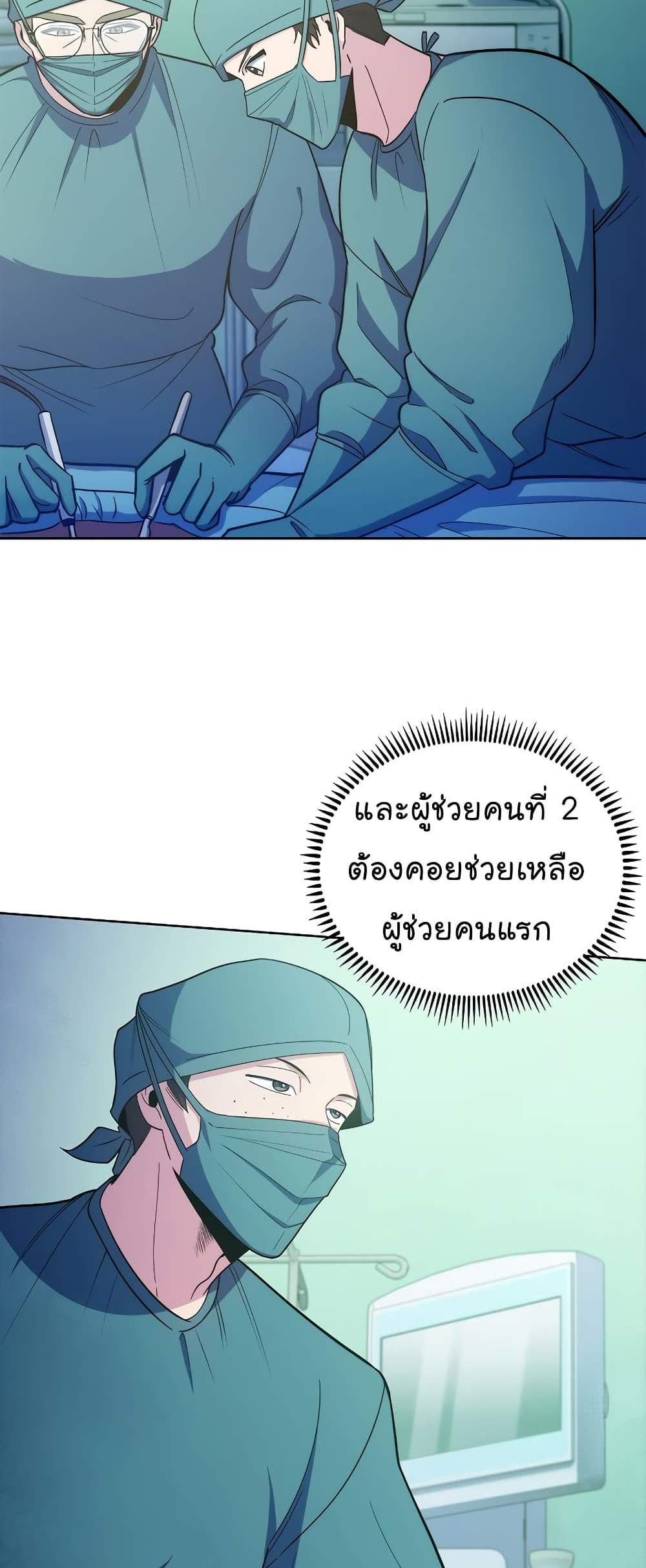 Level-Up Doctor แปลไทย