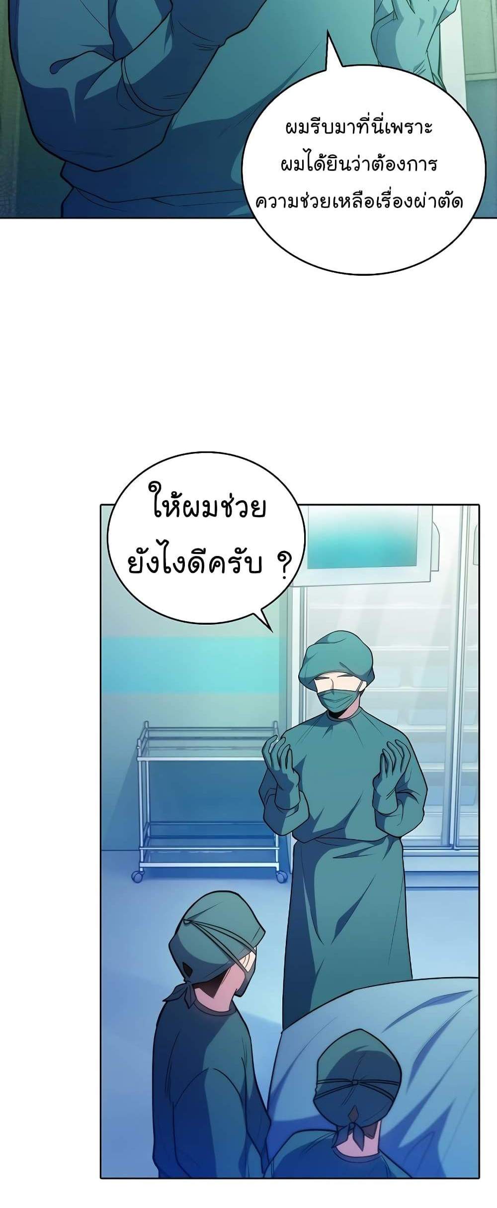 Level-Up Doctor แปลไทย