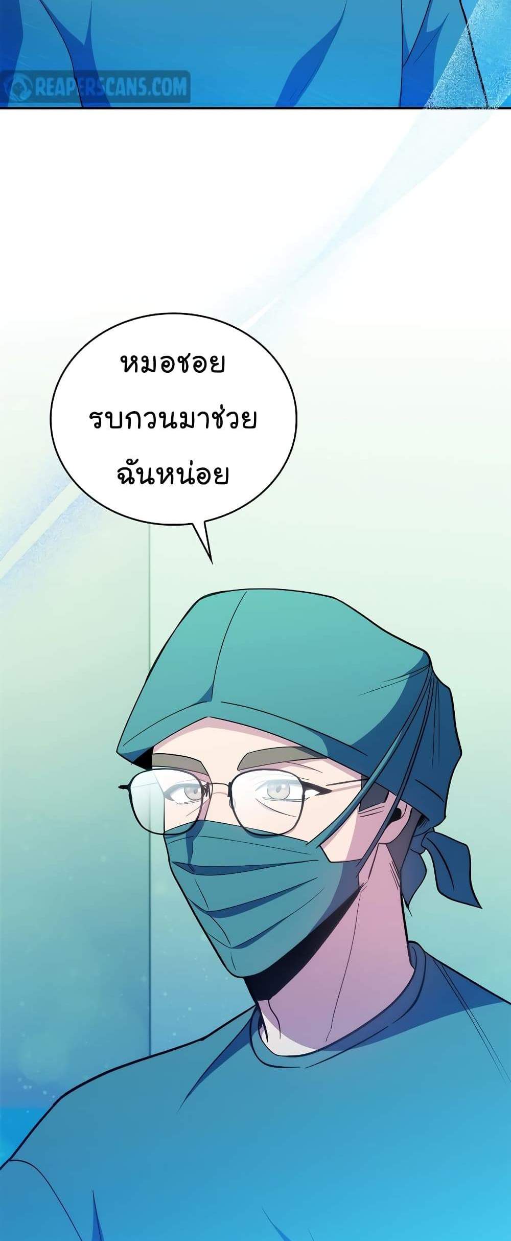 Level-Up Doctor แปลไทย