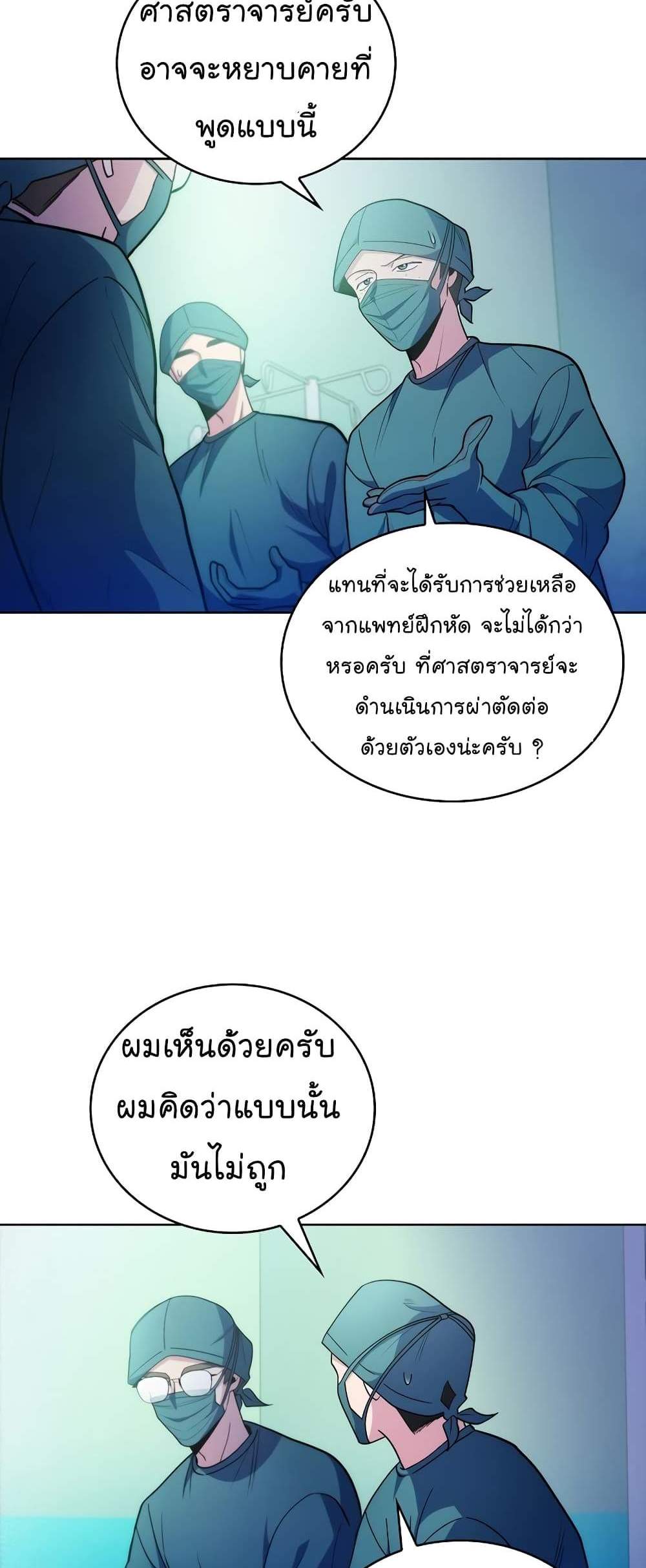 Level-Up Doctor แปลไทย