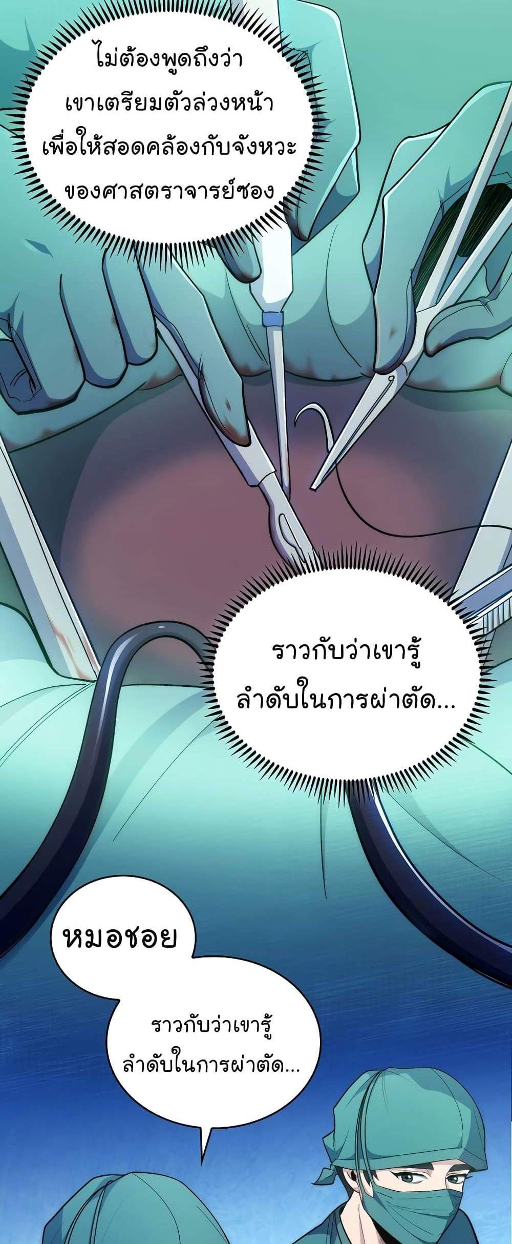 Level-Up Doctor แปลไทย