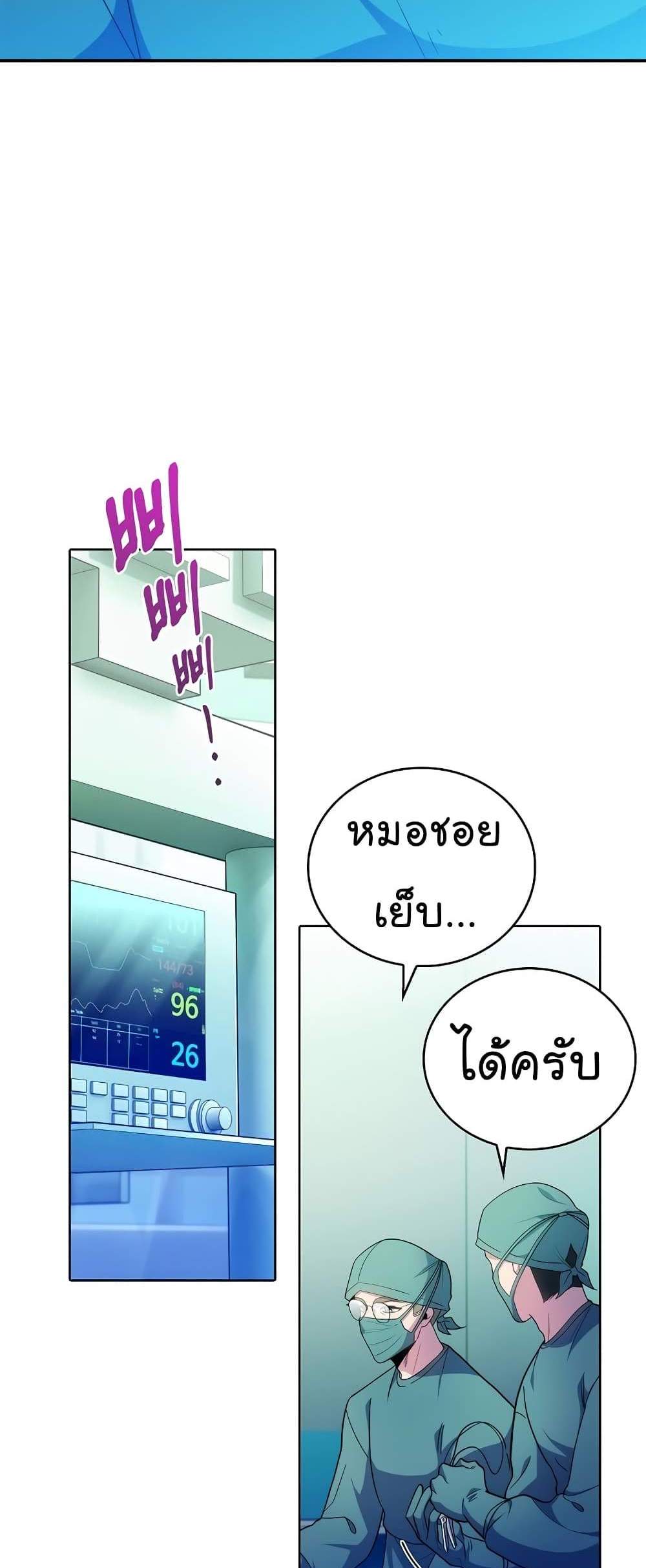 Level-Up Doctor แปลไทย