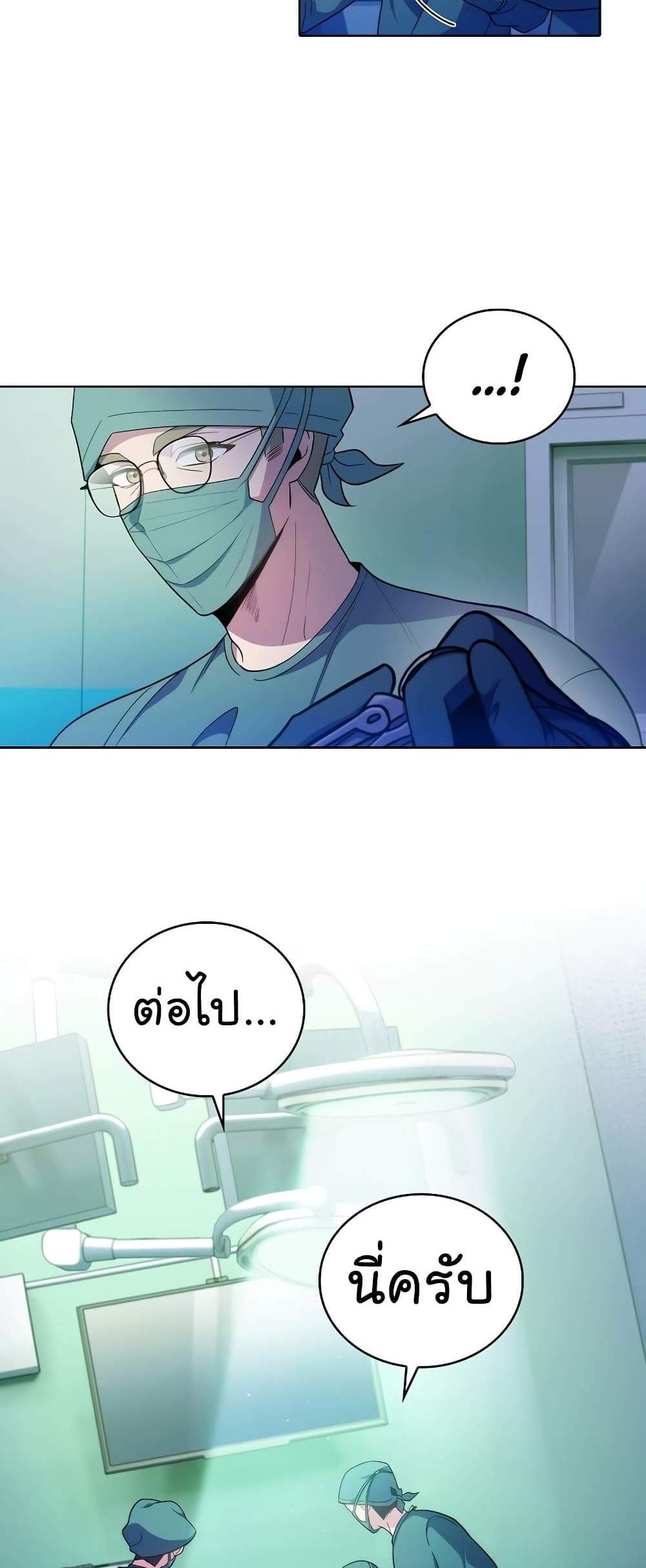 Level-Up Doctor แปลไทย