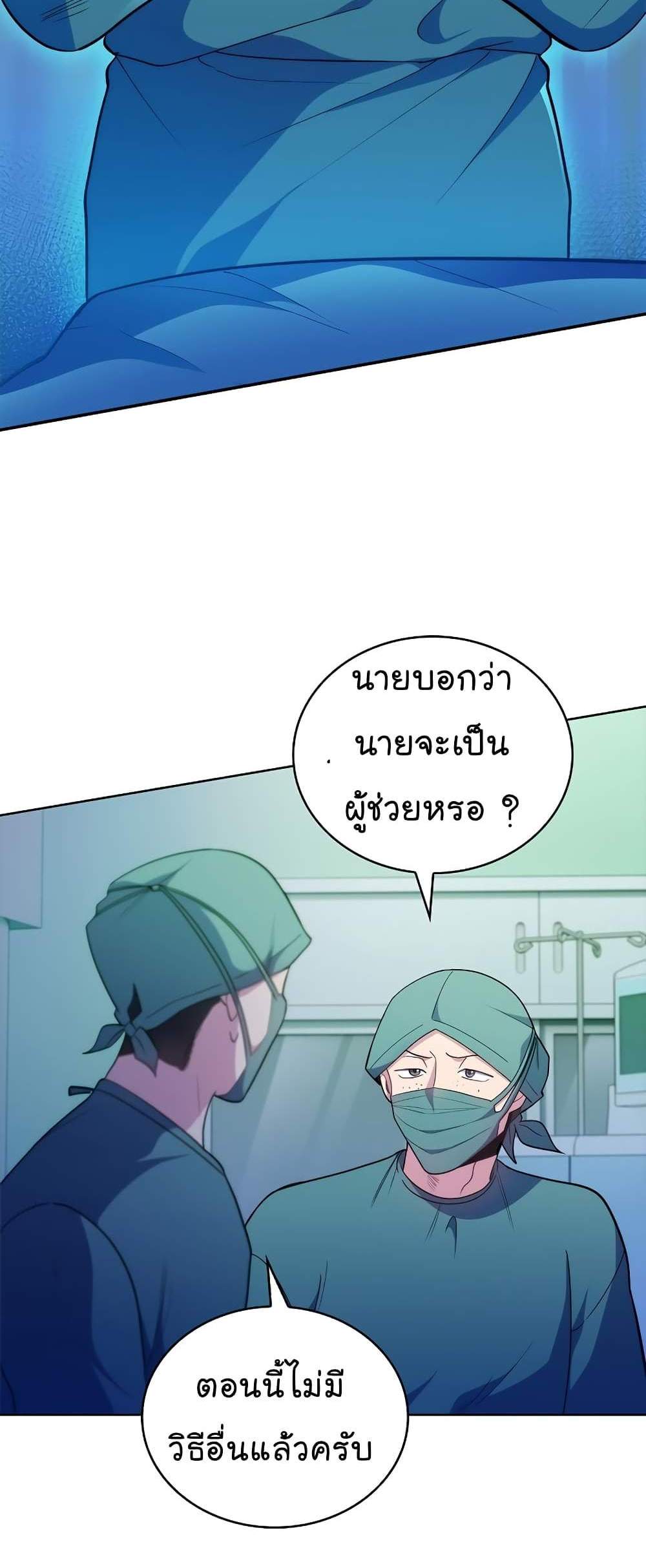 Level-Up Doctor แปลไทย