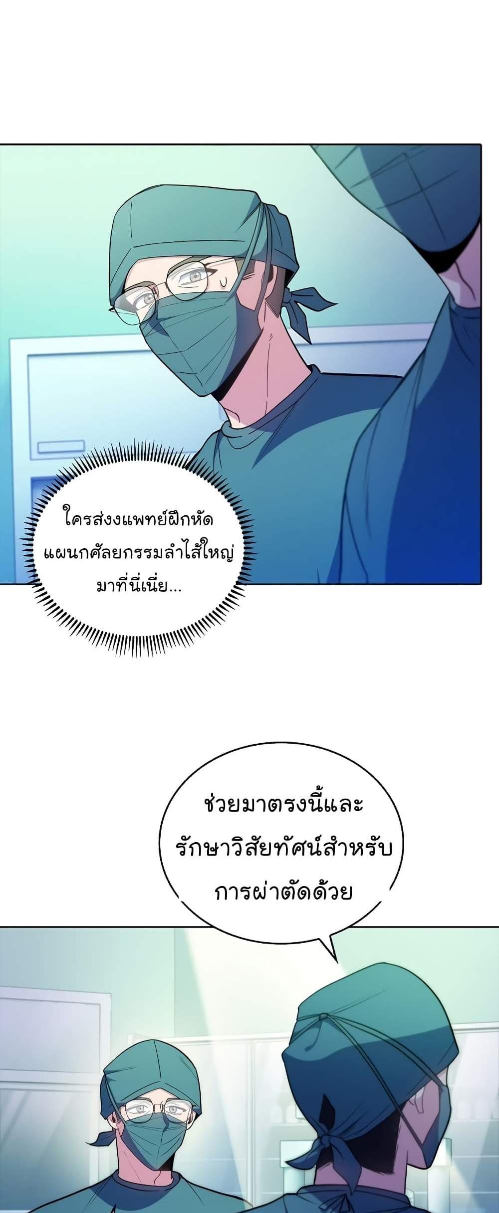 Level-Up Doctor แปลไทย