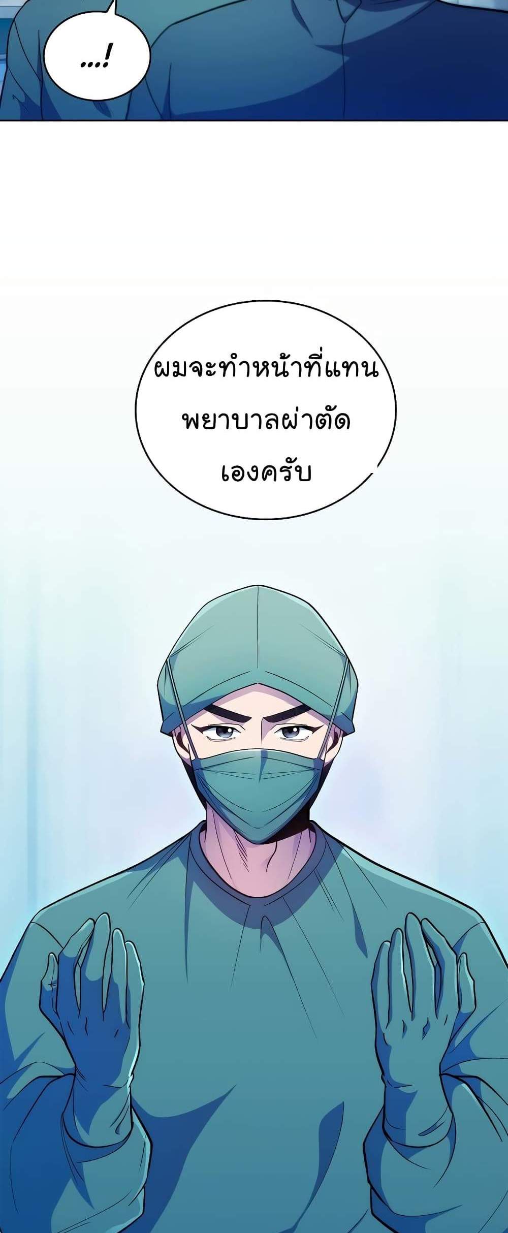 Level-Up Doctor แปลไทย