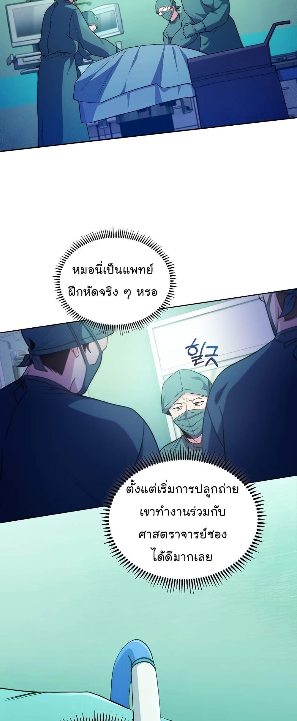 Level-Up Doctor แปลไทย