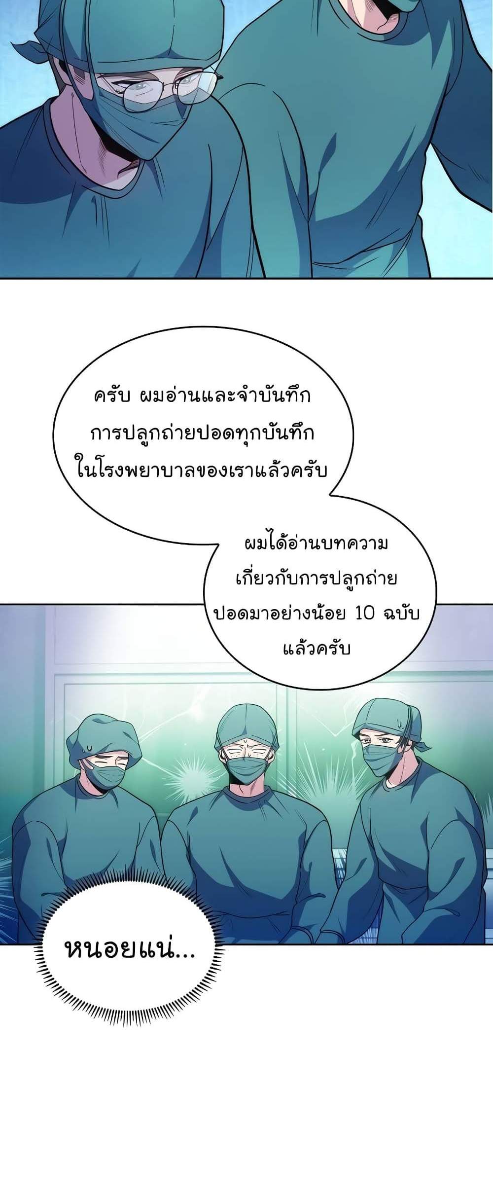 Level-Up Doctor แปลไทย