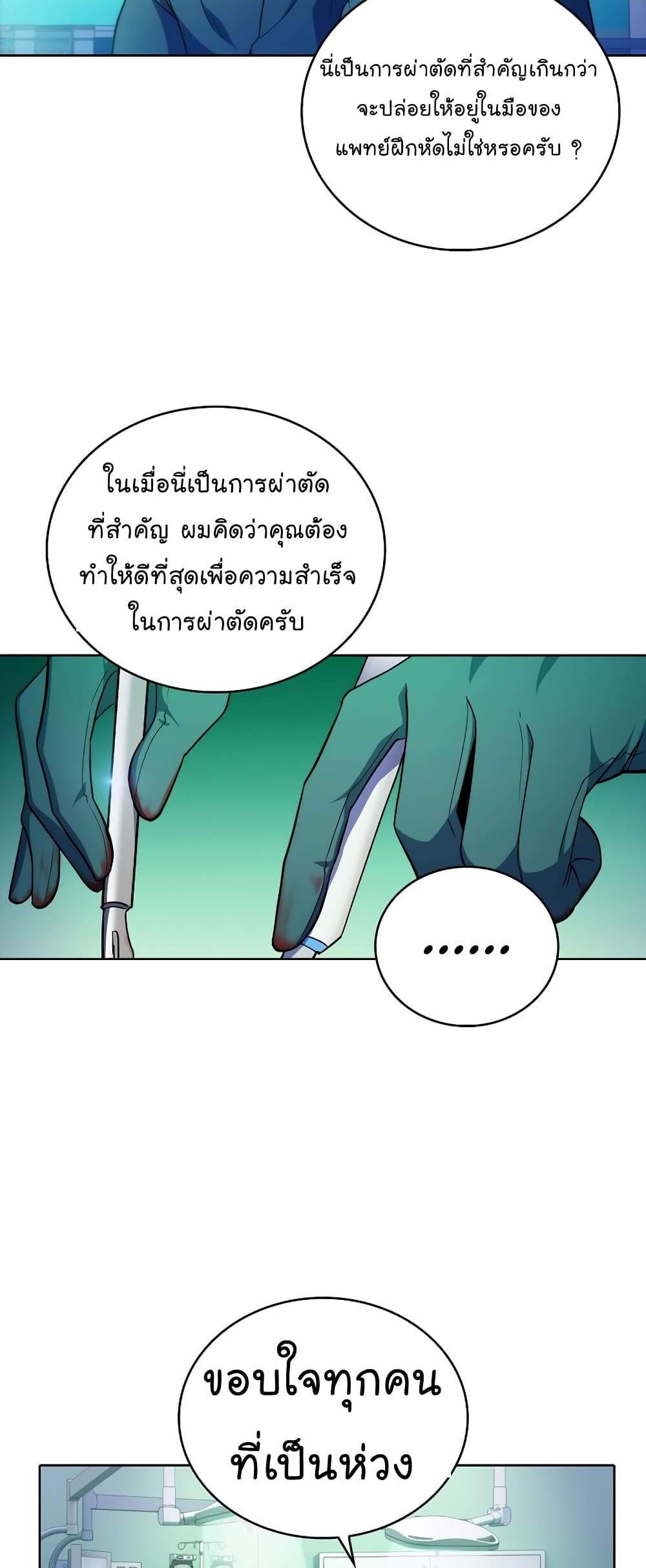 Level-Up Doctor แปลไทย