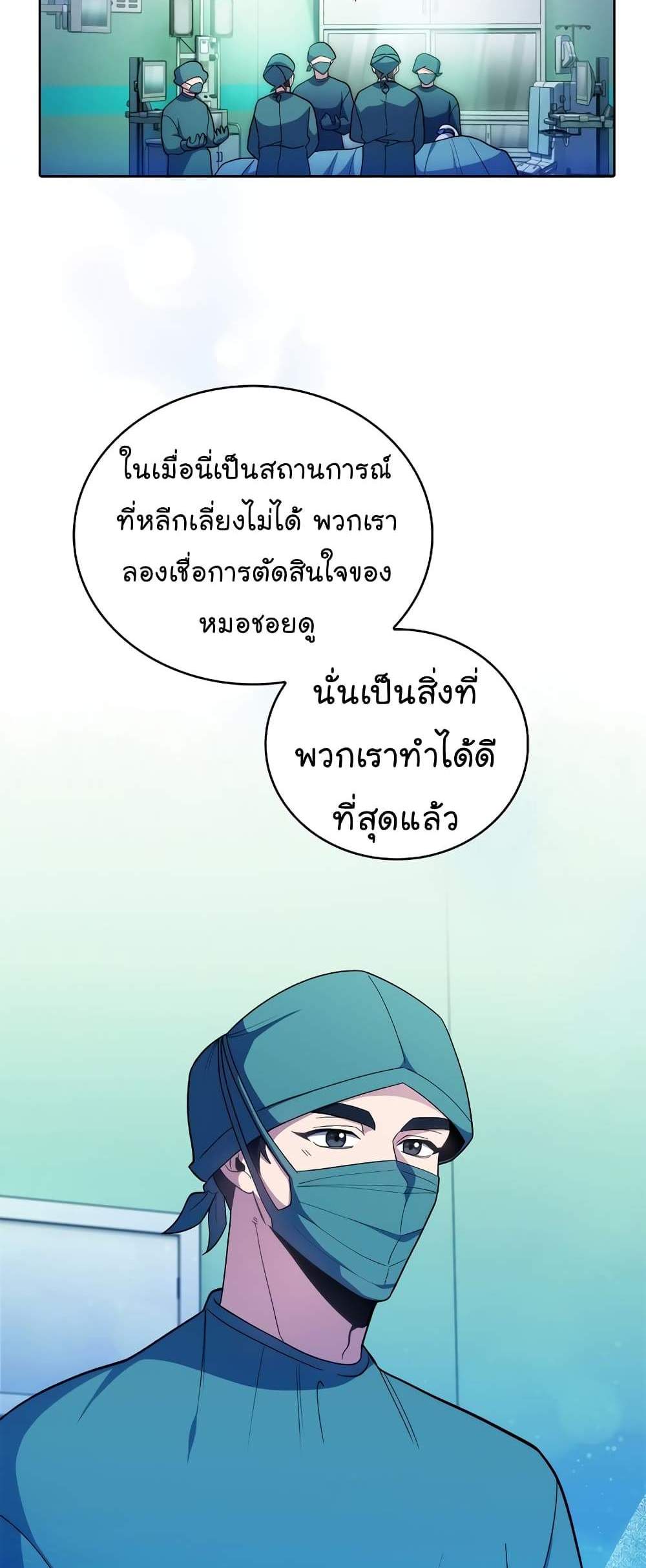 Level-Up Doctor แปลไทย