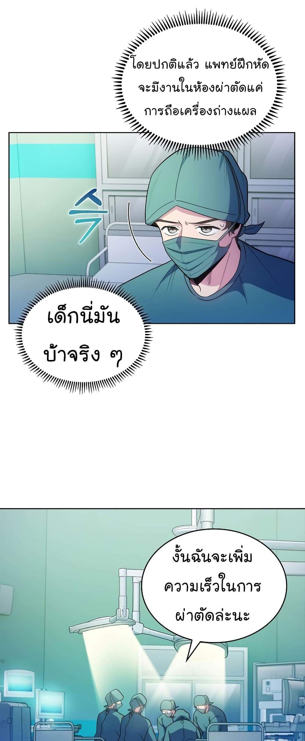 Level-Up Doctor แปลไทย