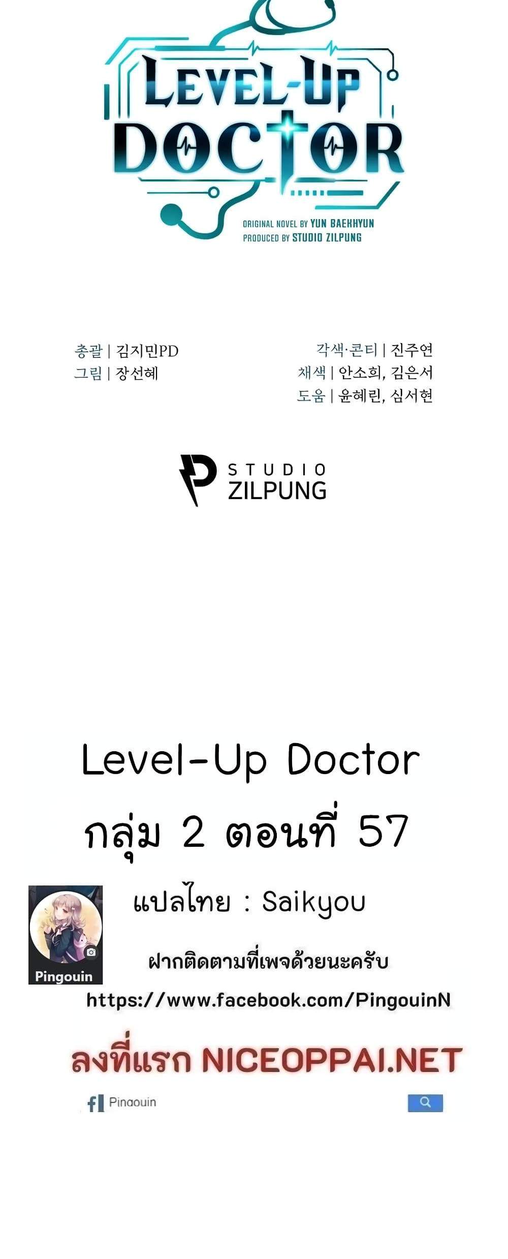 Level-Up Doctor แปลไทย