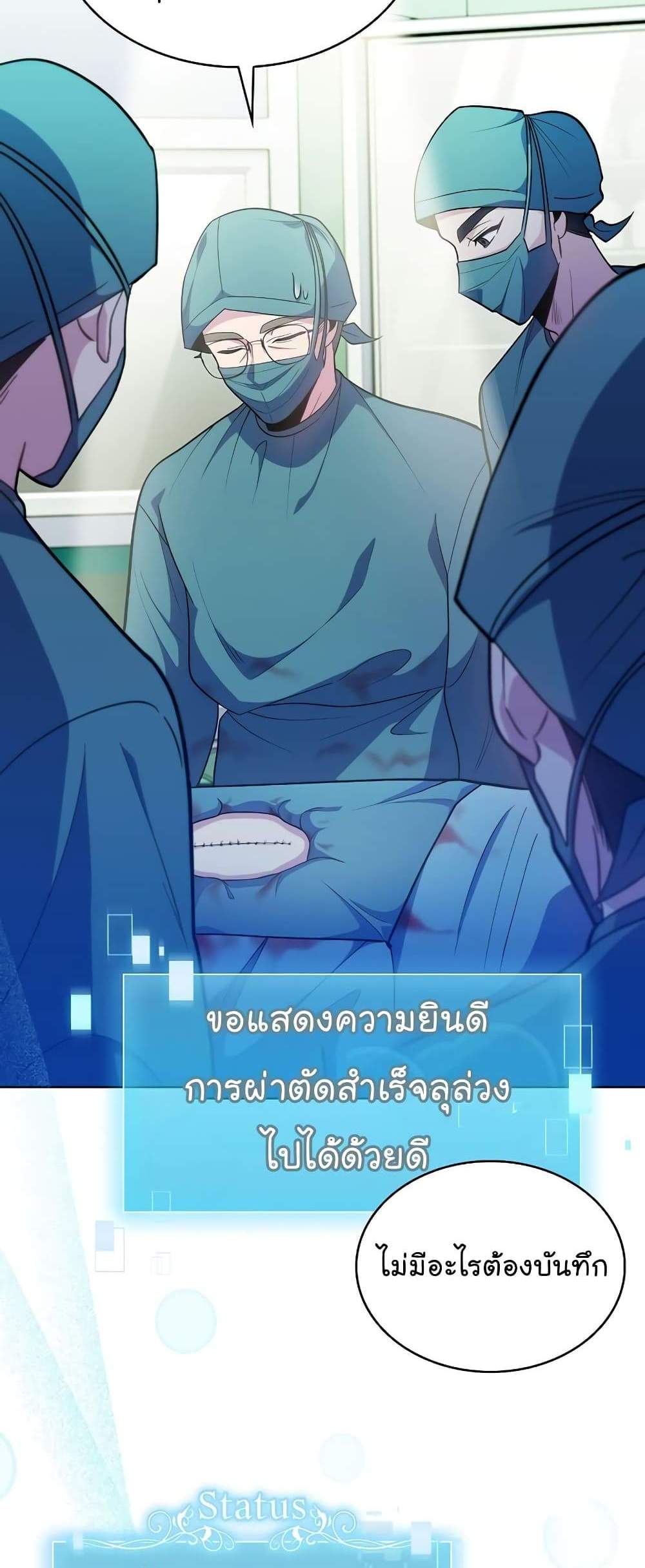 Level-Up Doctor แปลไทย