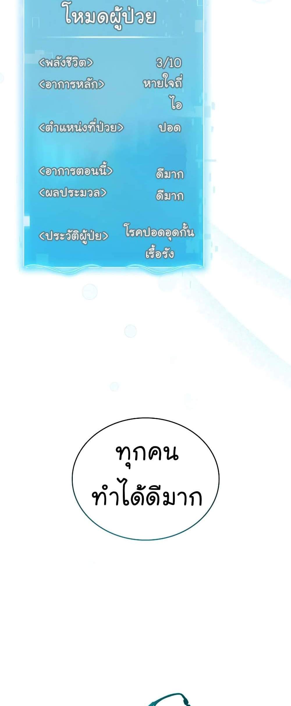 Level-Up Doctor แปลไทย