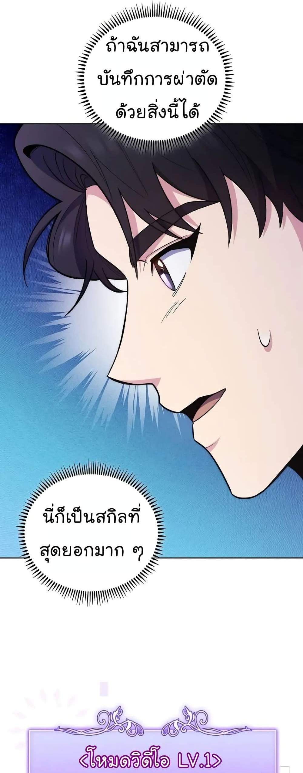 Level-Up Doctor แปลไทย