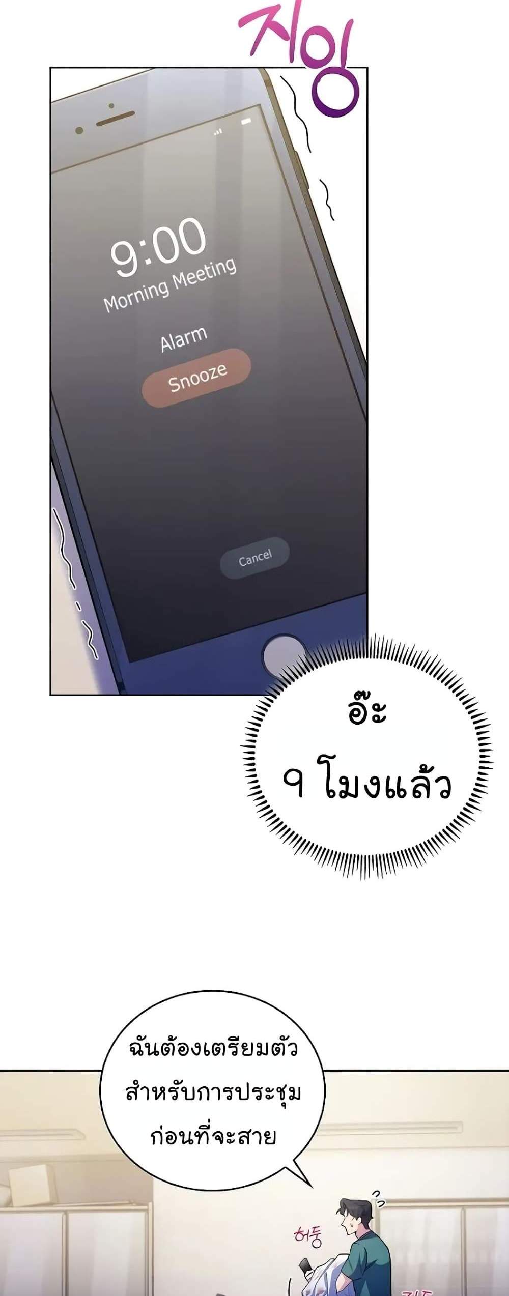 Level-Up Doctor แปลไทย