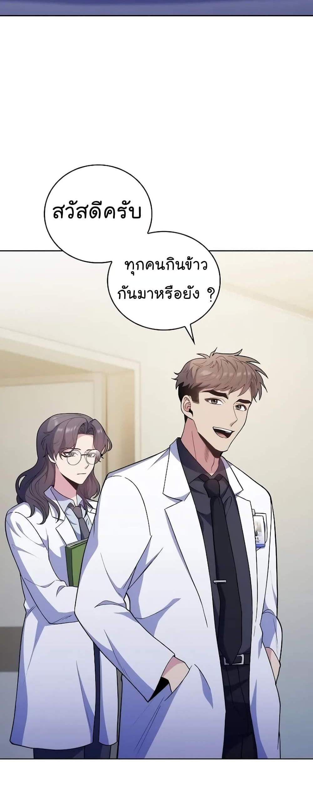 Level-Up Doctor แปลไทย