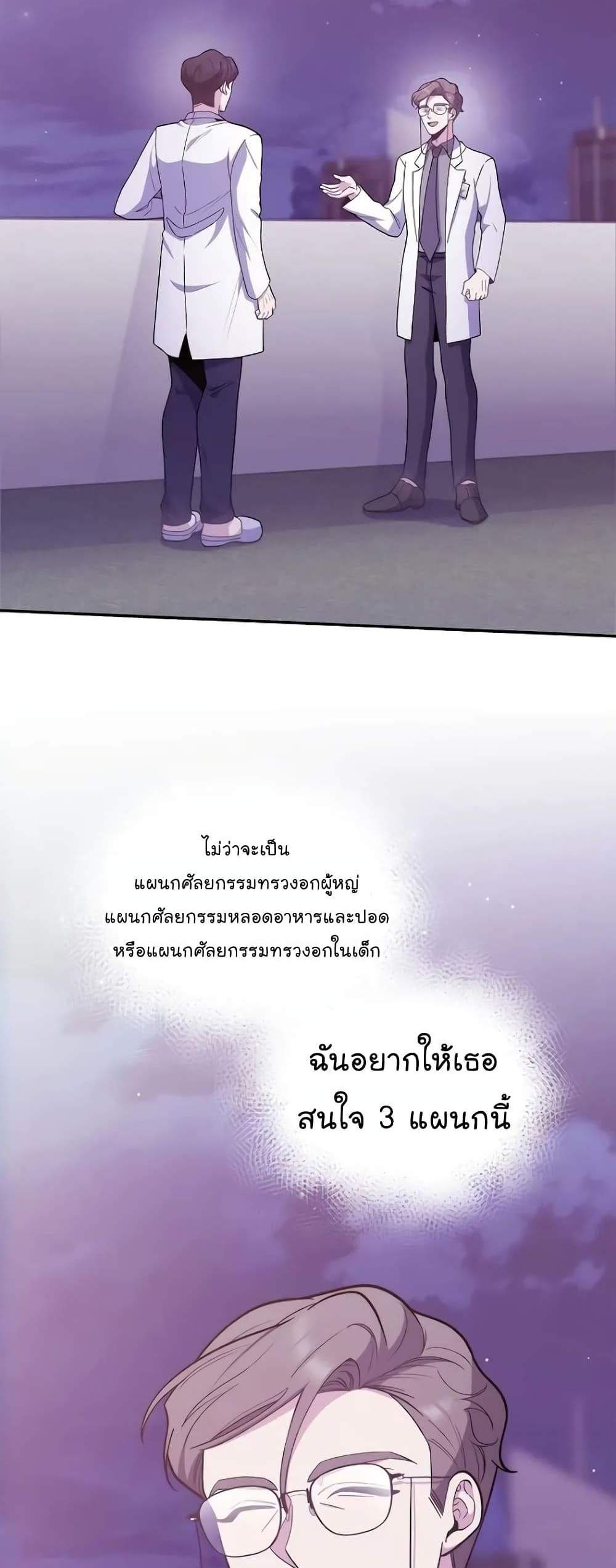 Level-Up Doctor แปลไทย