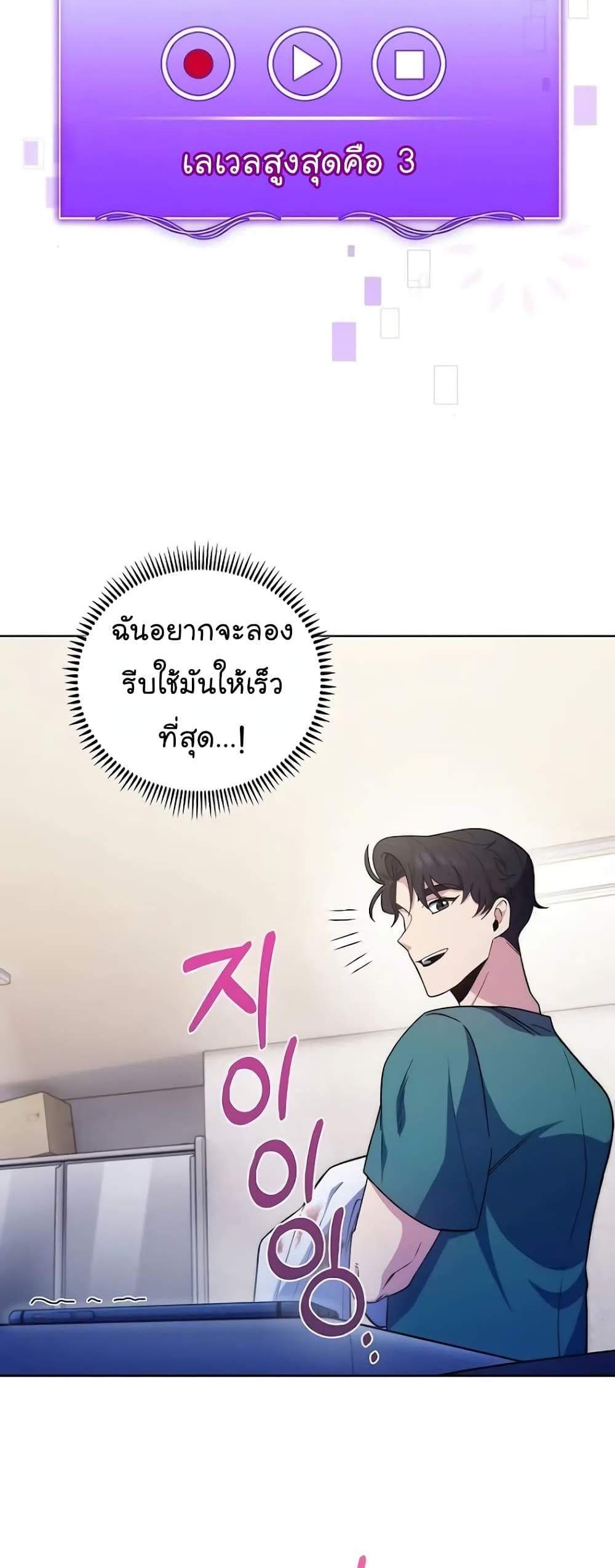 Level-Up Doctor แปลไทย