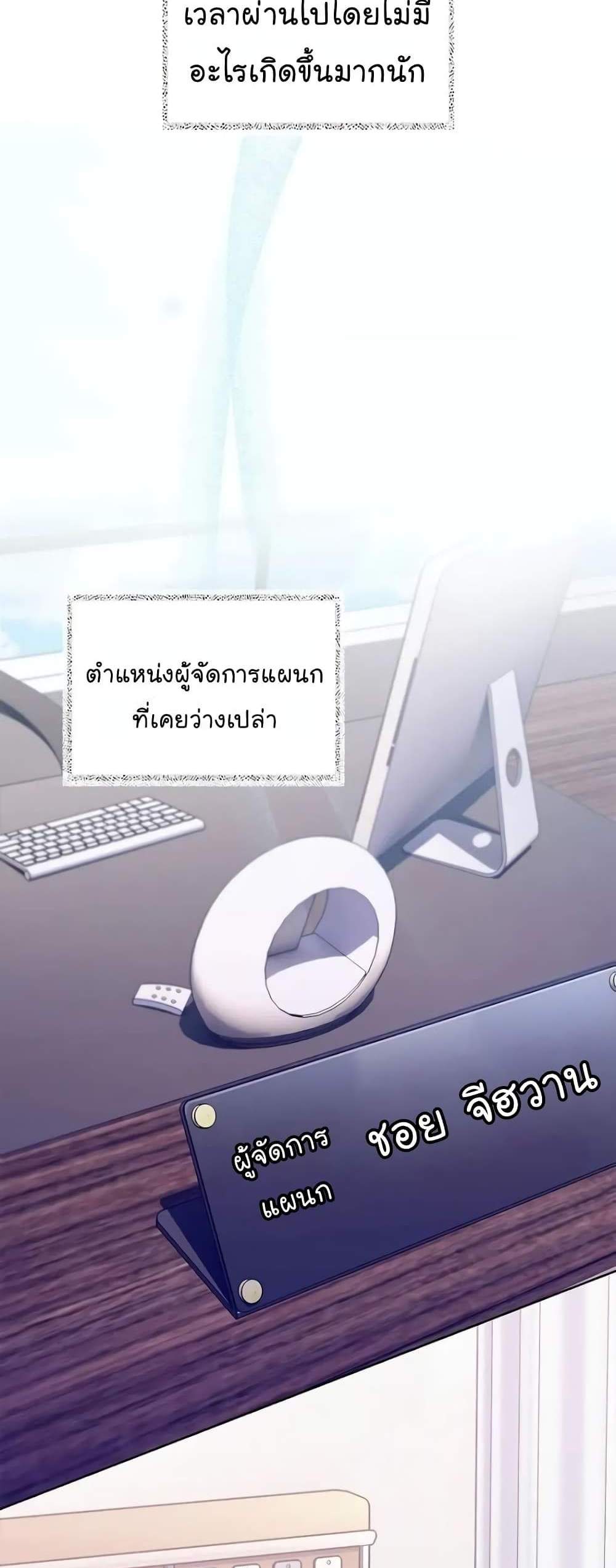 Level-Up Doctor แปลไทย