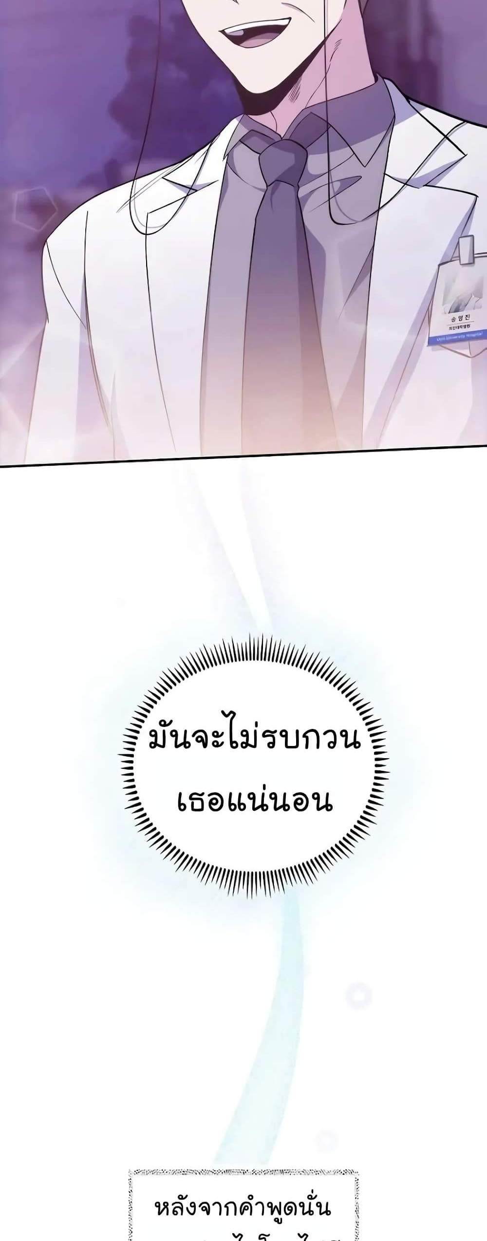 Level-Up Doctor แปลไทย