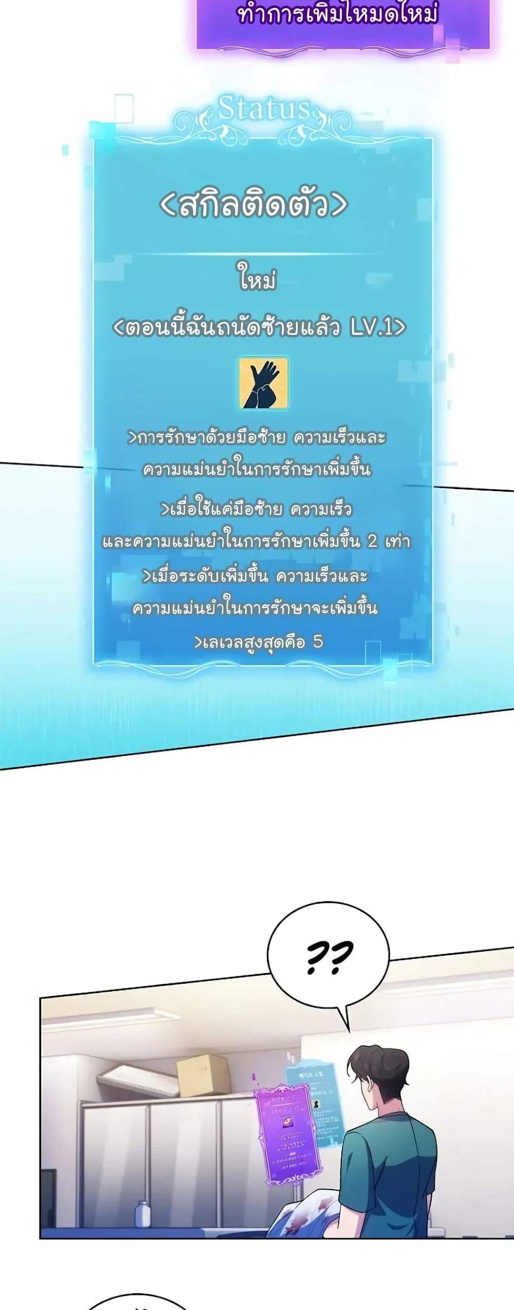 Level-Up Doctor แปลไทย