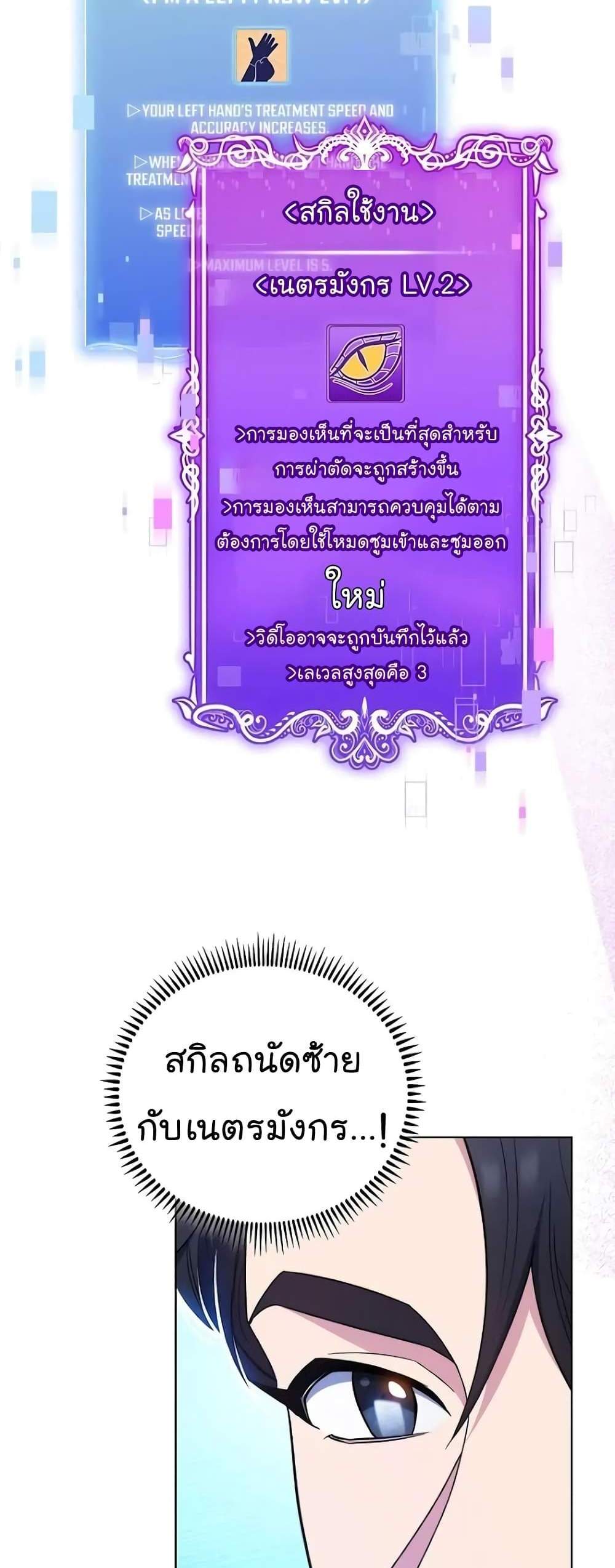 Level-Up Doctor แปลไทย