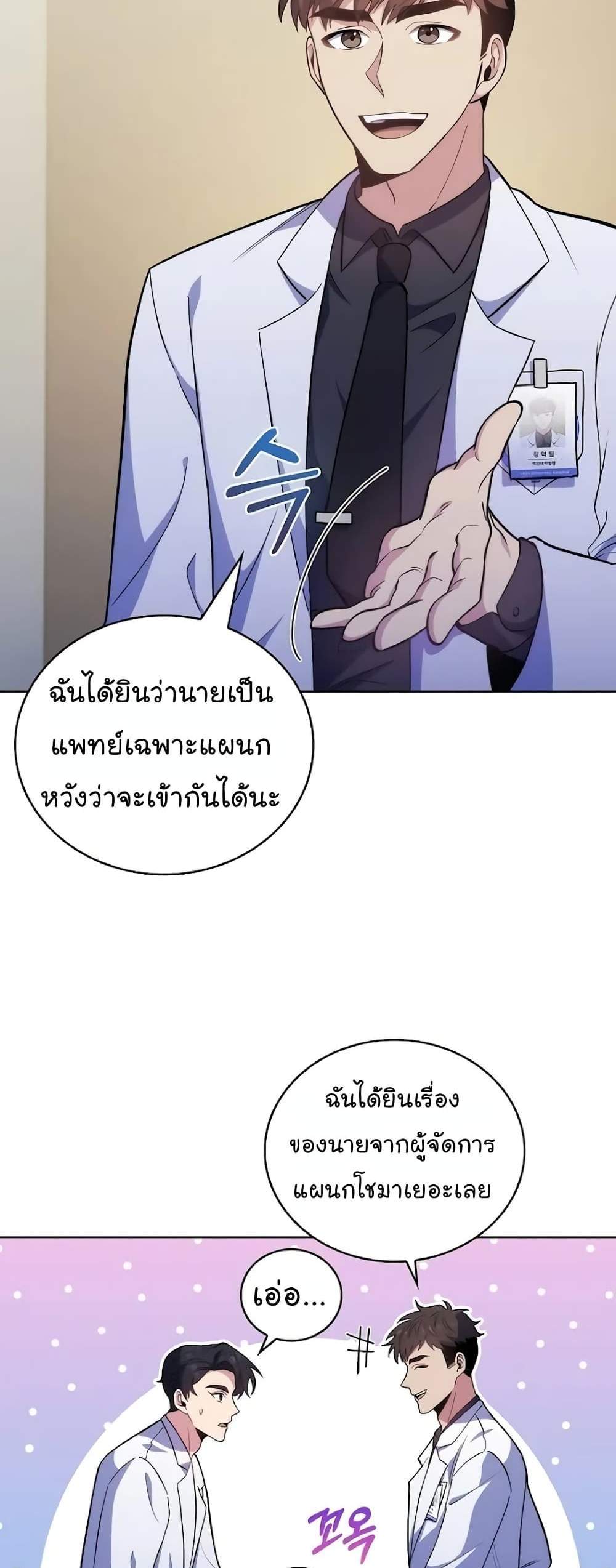 Level-Up Doctor แปลไทย