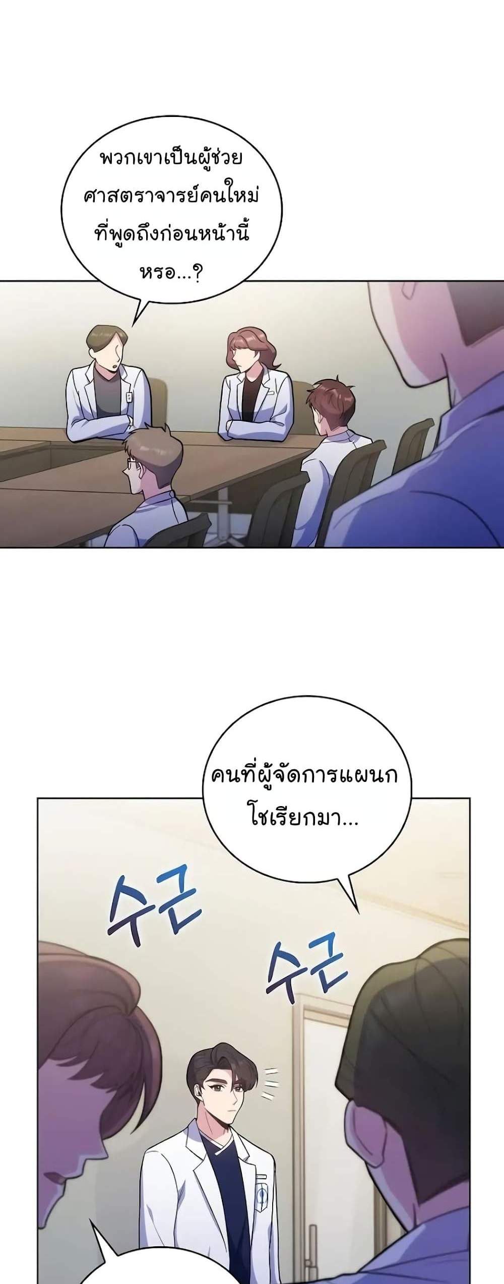 Level-Up Doctor แปลไทย