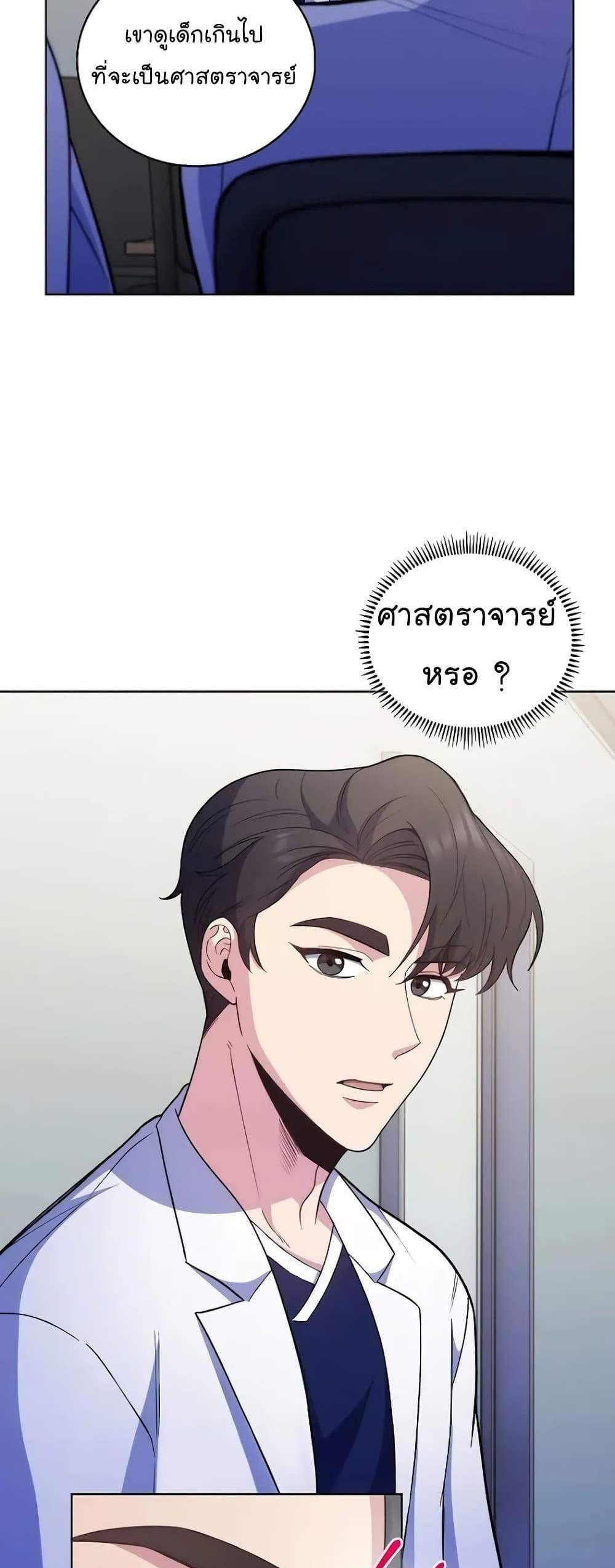 Level-Up Doctor แปลไทย