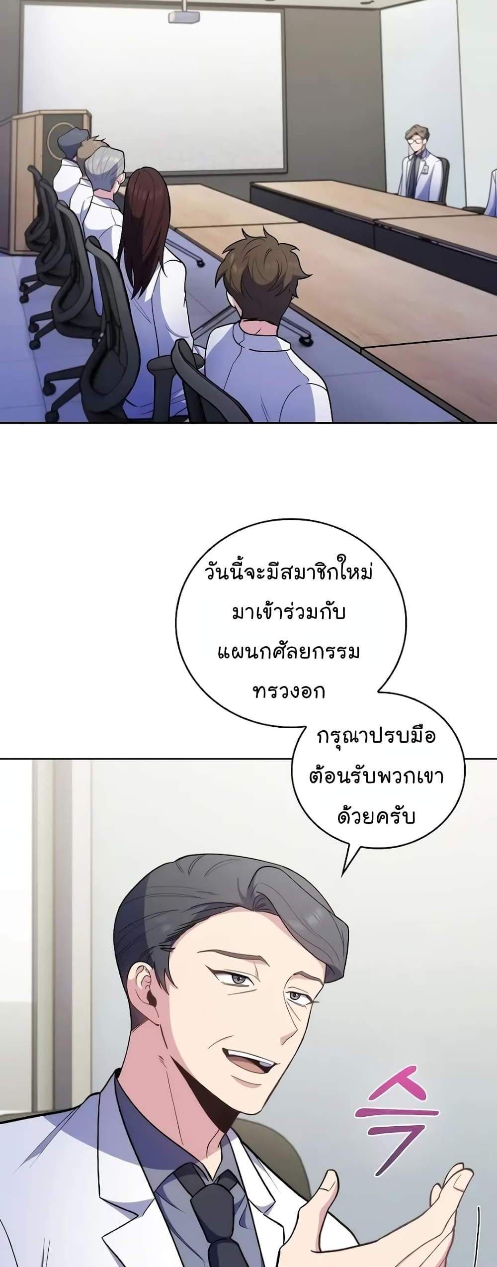 Level-Up Doctor แปลไทย