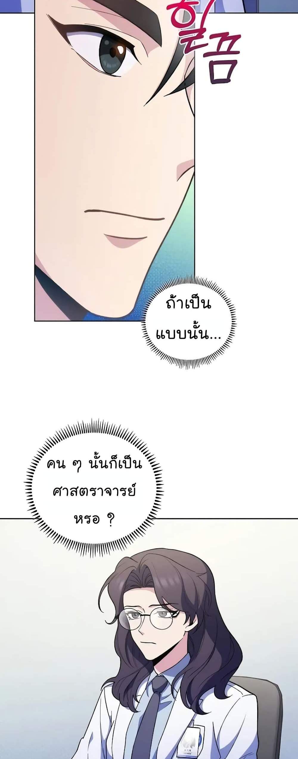 Level-Up Doctor แปลไทย