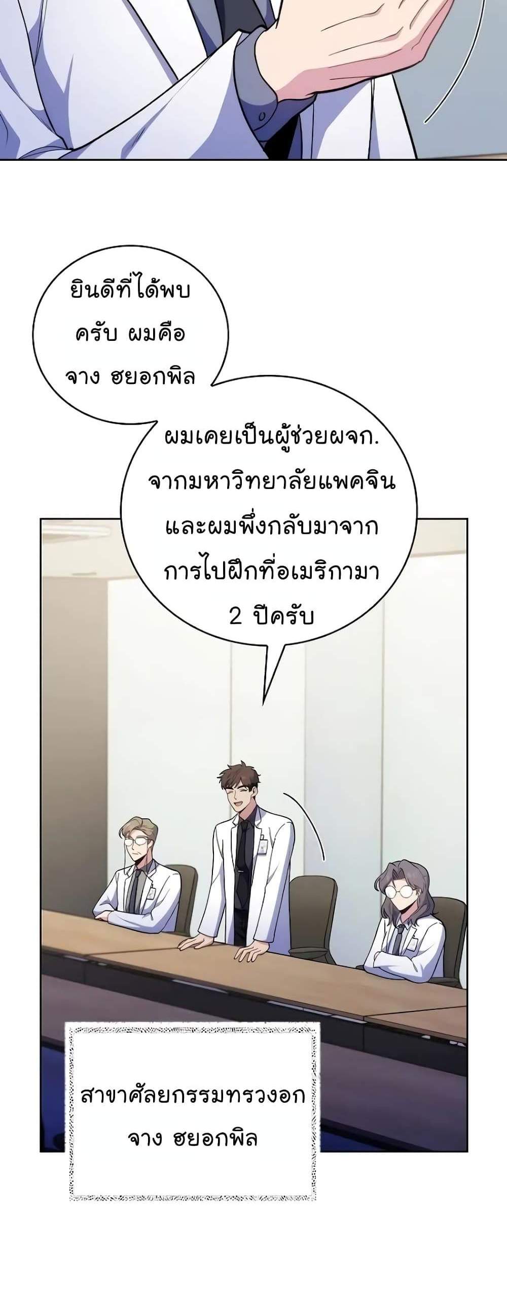 Level-Up Doctor แปลไทย