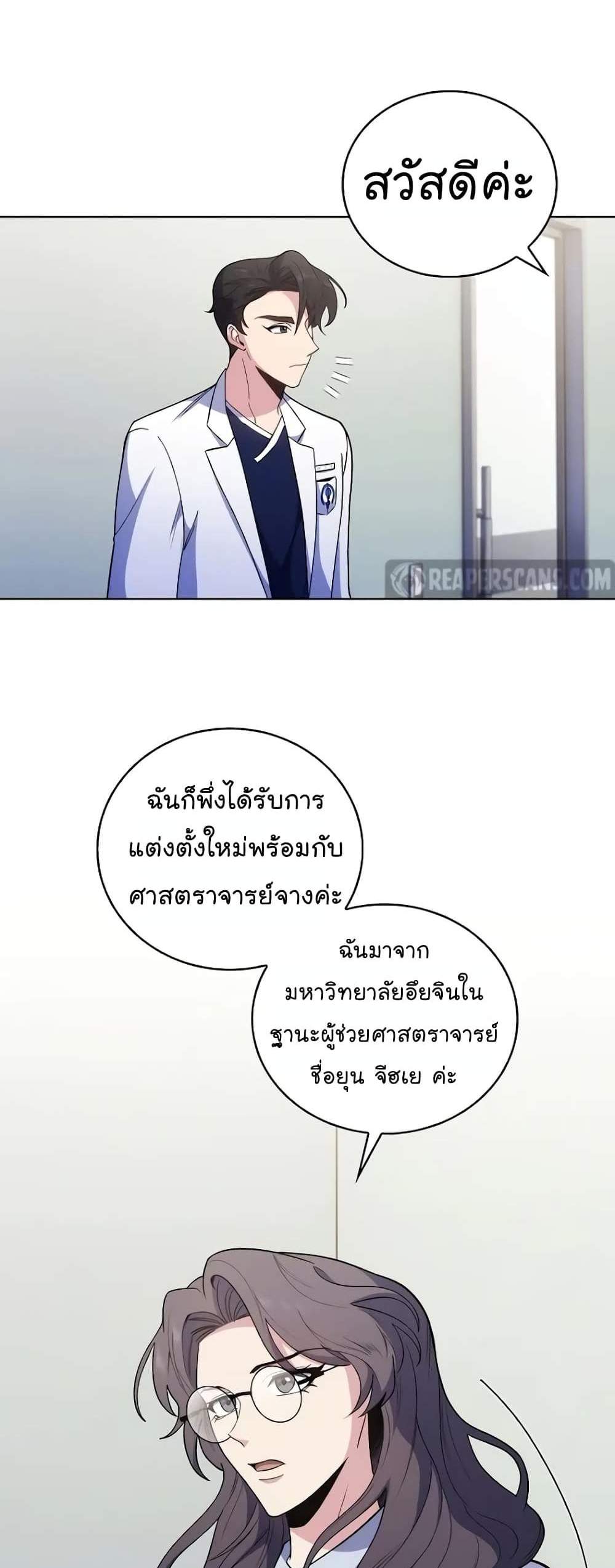 Level-Up Doctor แปลไทย