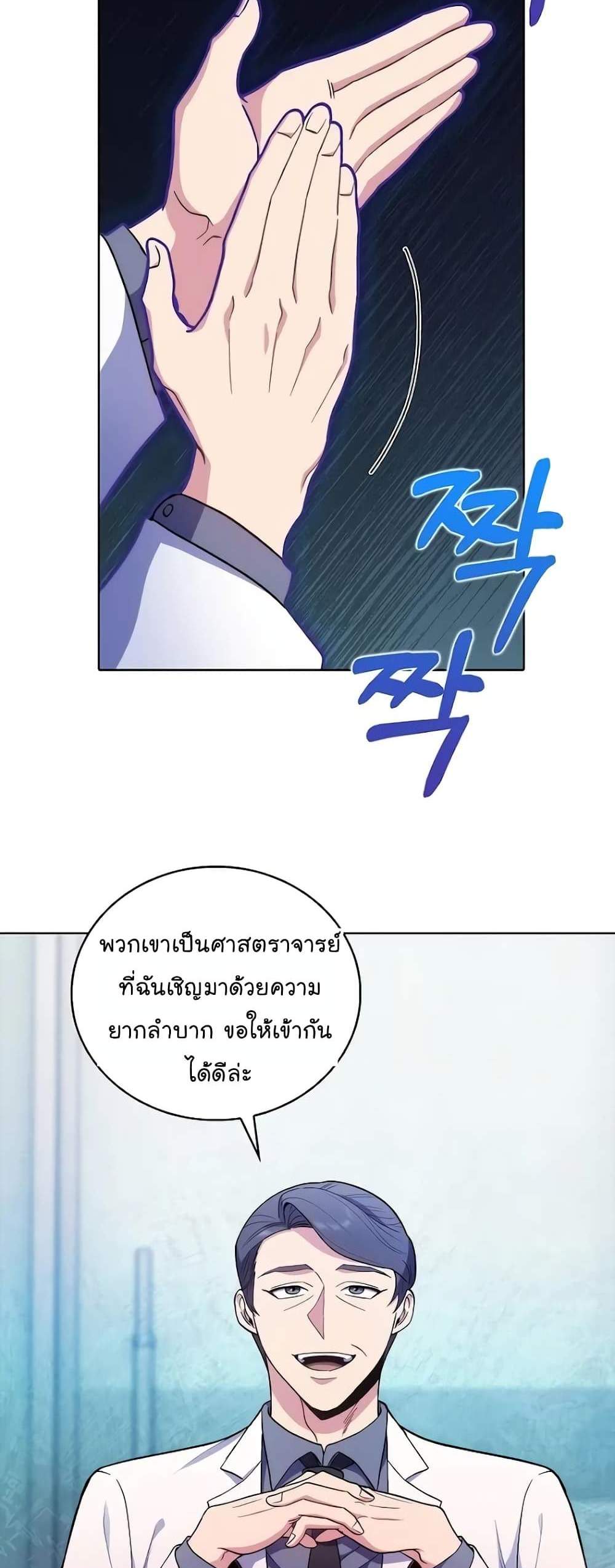 Level-Up Doctor แปลไทย