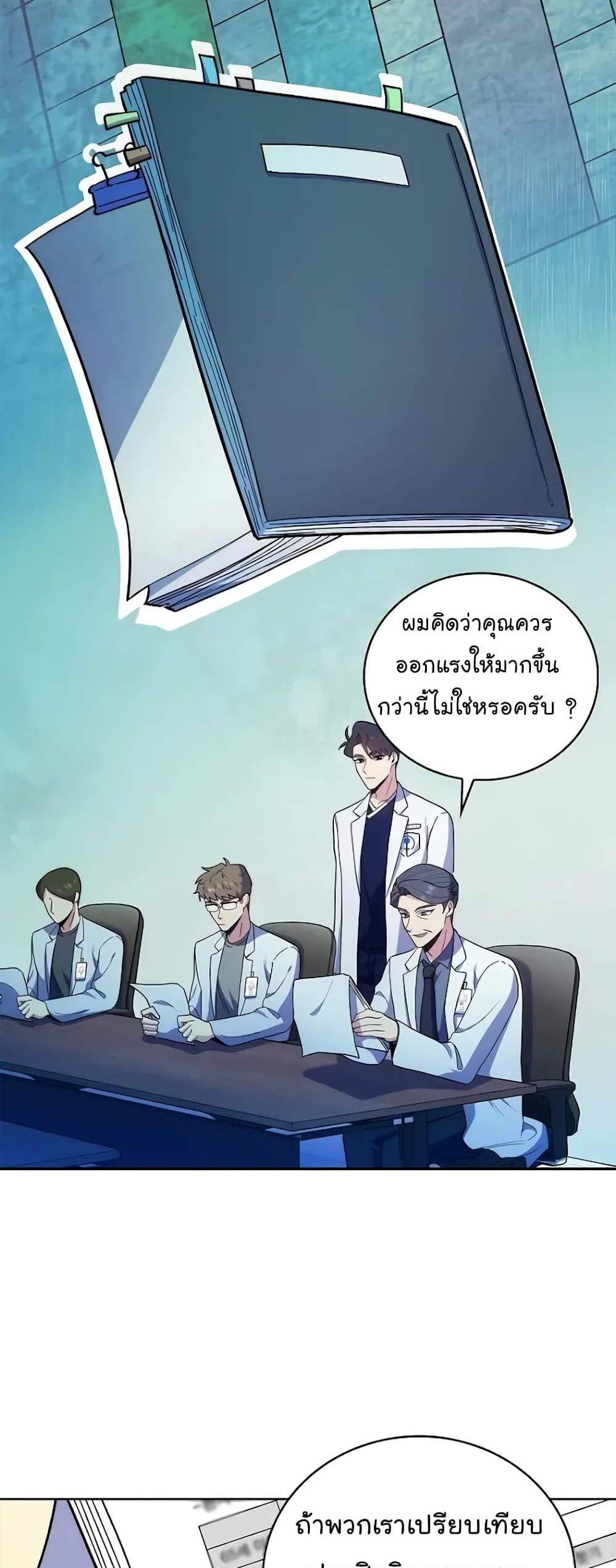 Level-Up Doctor แปลไทย