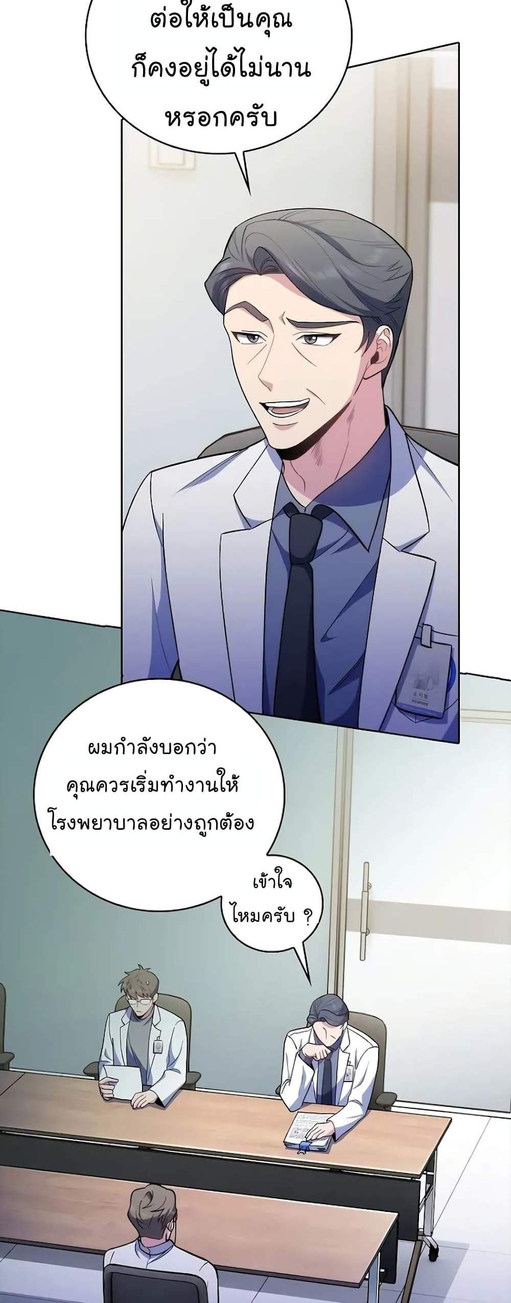 Level-Up Doctor แปลไทย