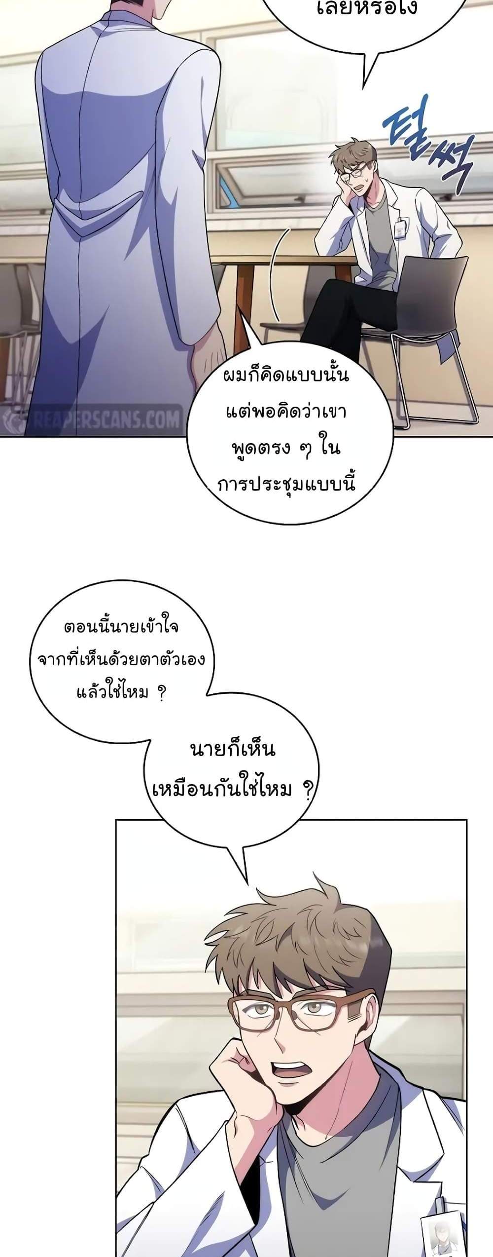 Level-Up Doctor แปลไทย