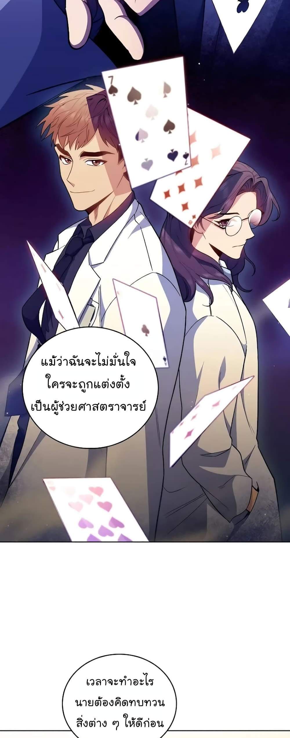 Level-Up Doctor แปลไทย