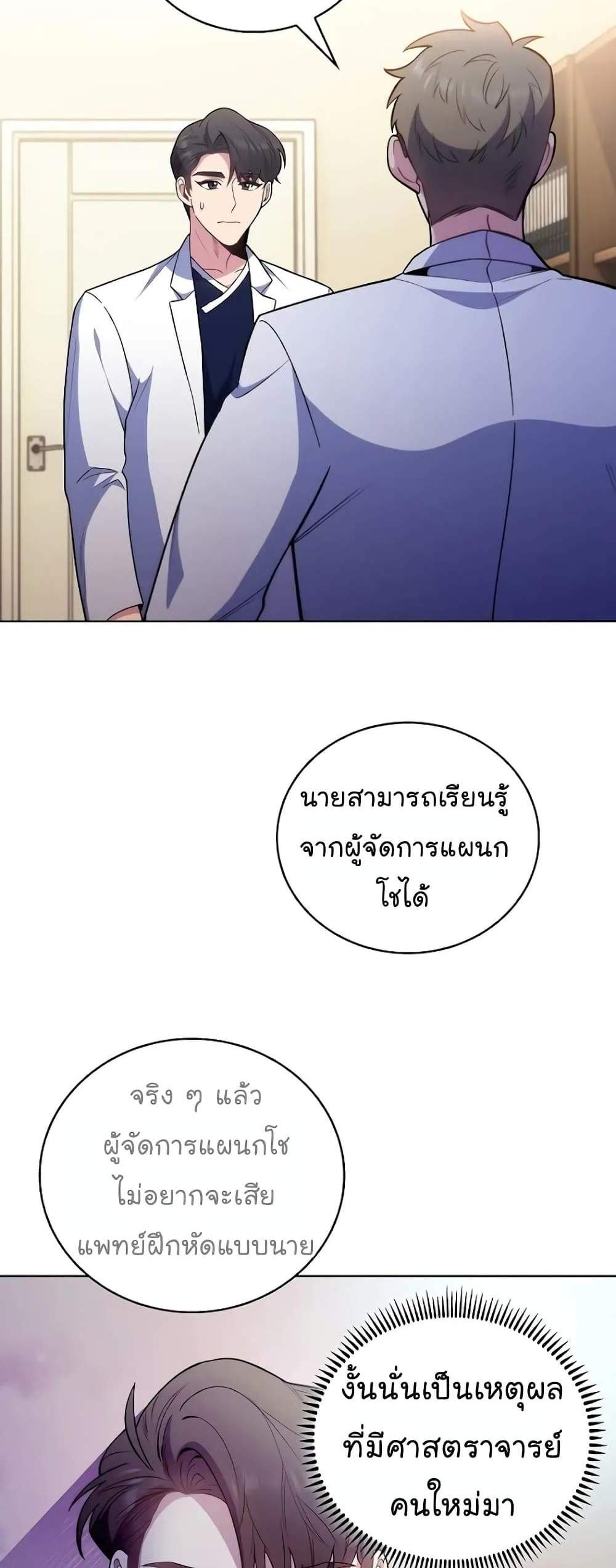 Level-Up Doctor แปลไทย