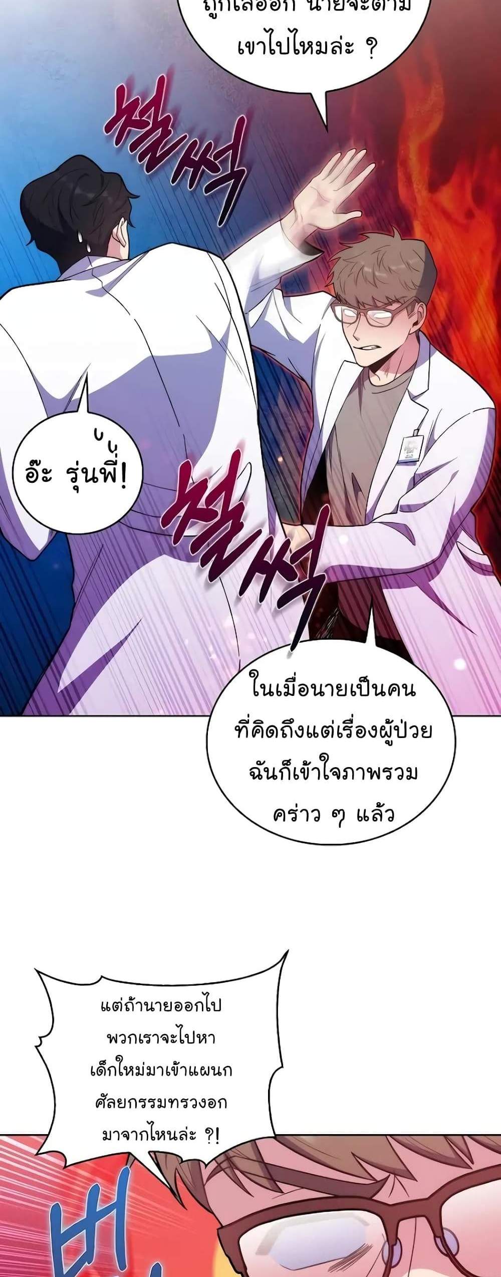 Level-Up Doctor แปลไทย