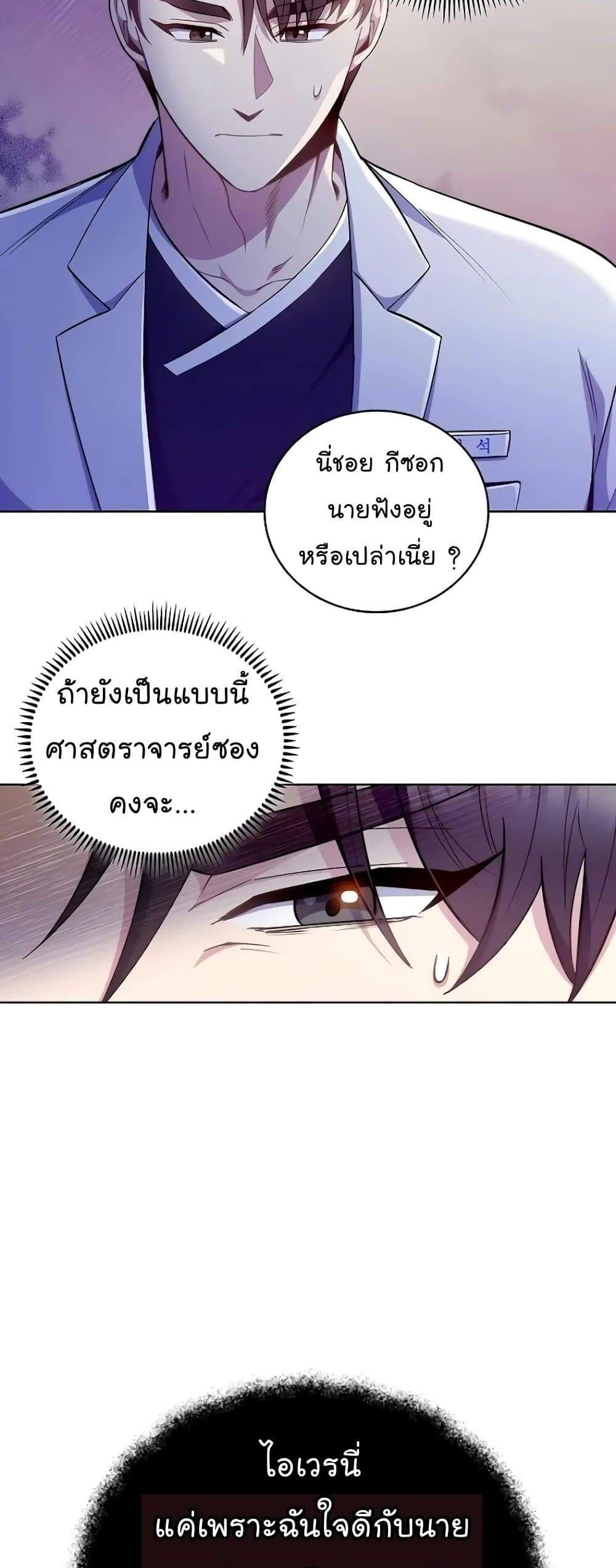 Level-Up Doctor แปลไทย