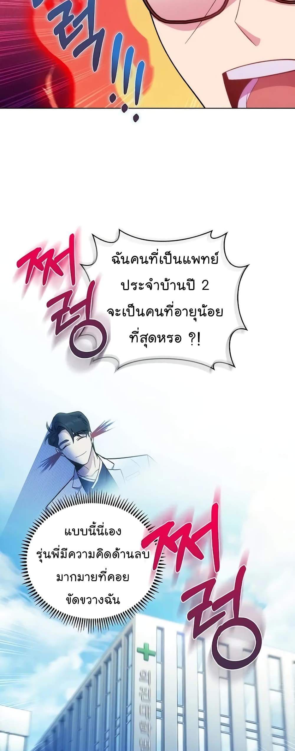 Level-Up Doctor แปลไทย