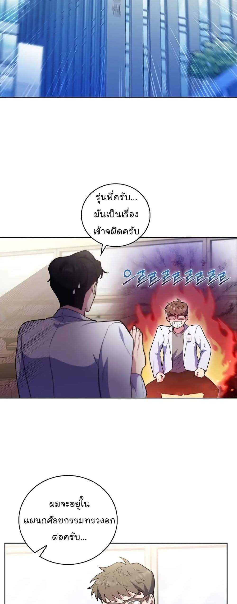 Level-Up Doctor แปลไทย