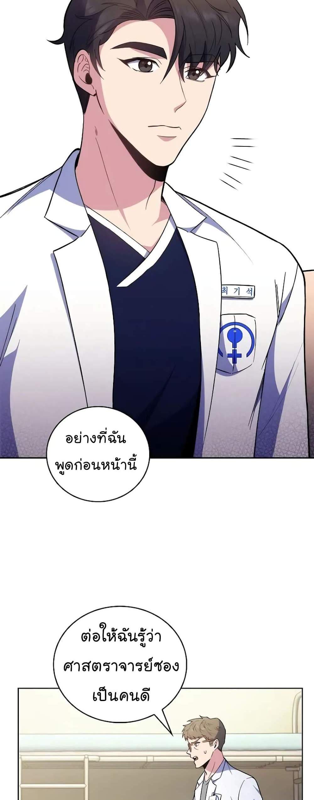 Level-Up Doctor แปลไทย