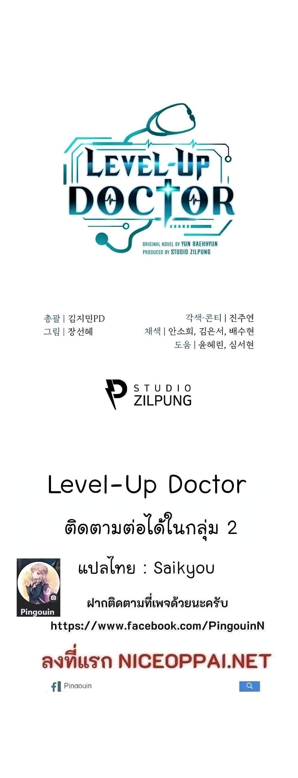 Level-Up Doctor แปลไทย