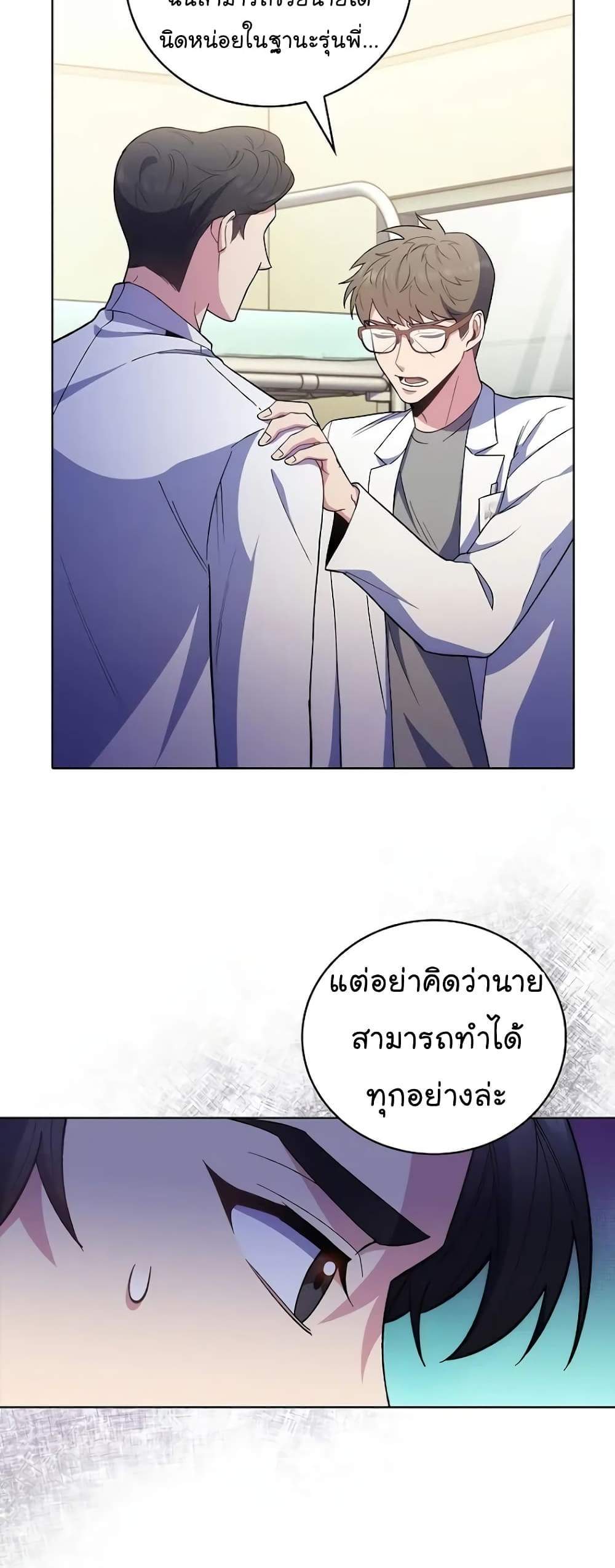 Level-Up Doctor แปลไทย