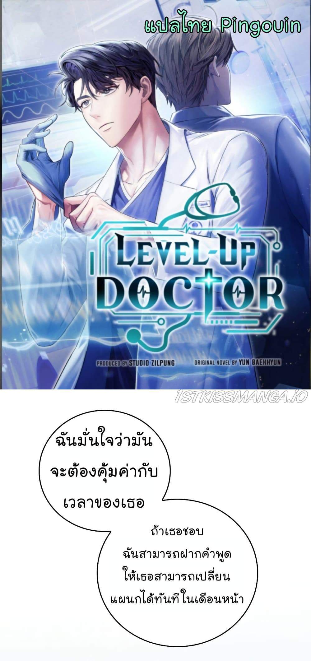 Level-Up Doctor แปลไทย