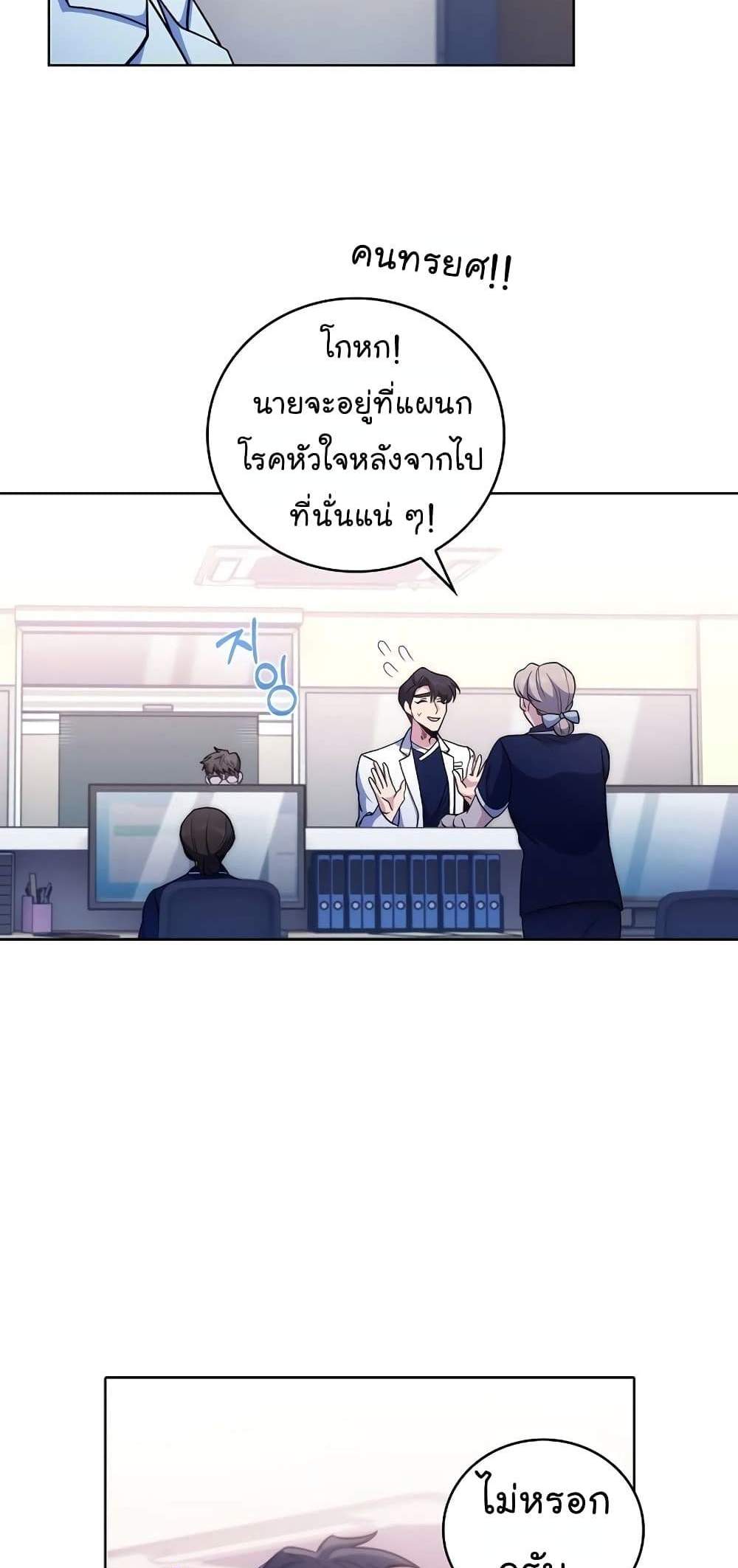 Level-Up Doctor แปลไทย