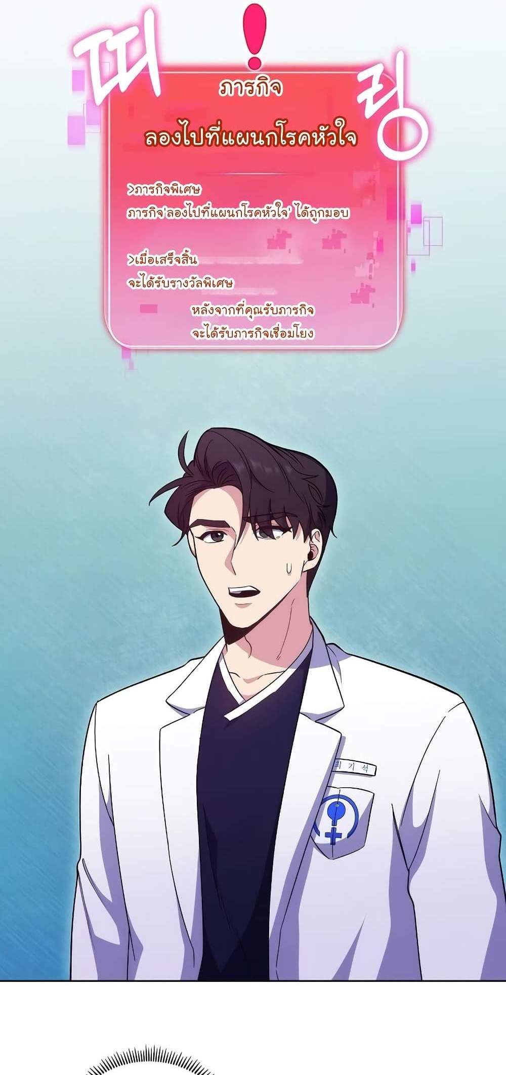 Level-Up Doctor แปลไทย